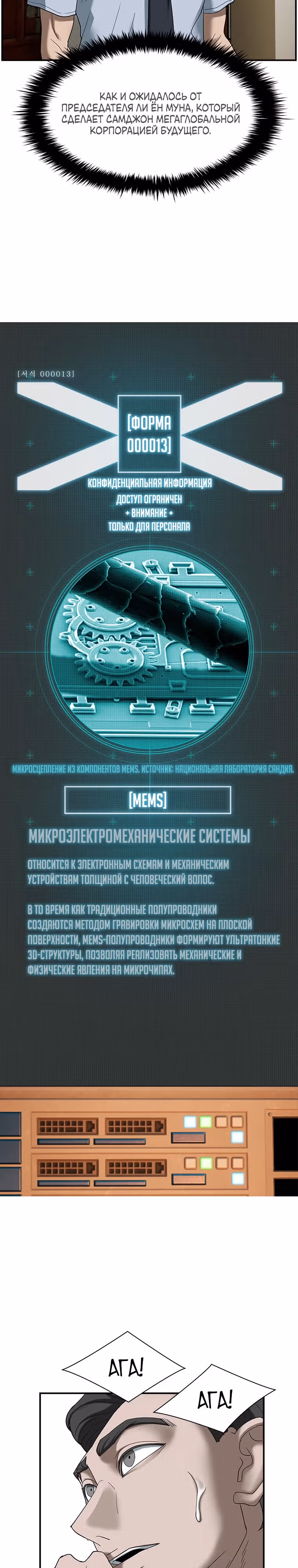 Хотите, мы построим вам атомную бомбу? — Том 1 · Глава 13, страница 4