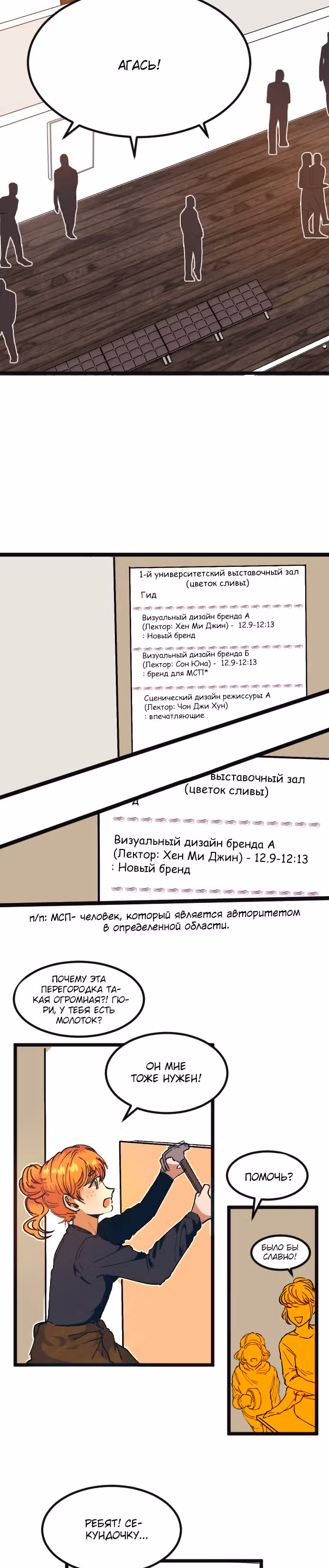 Мандарин под звёздами — Том 1 · Глава 13, страница 12