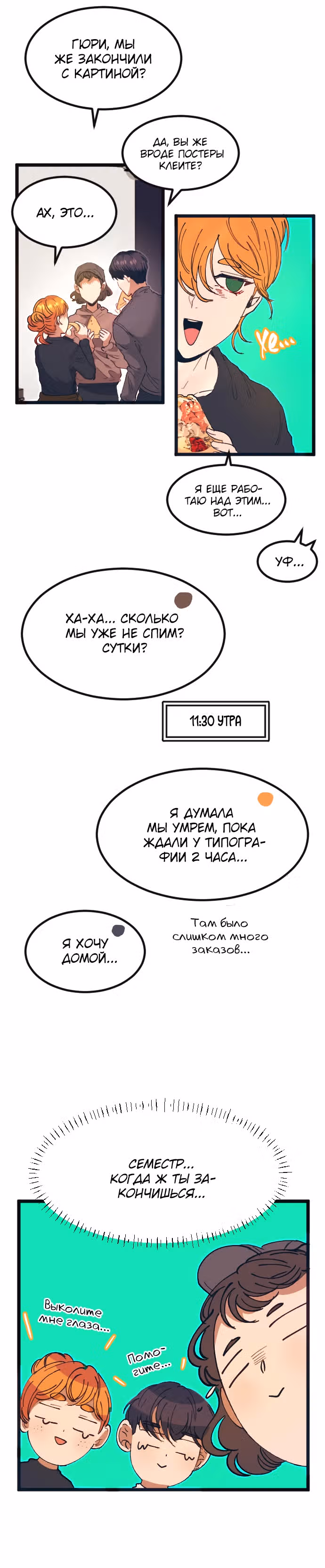 Мандарин под звёздами — Том 1 · Глава 13, страница 16