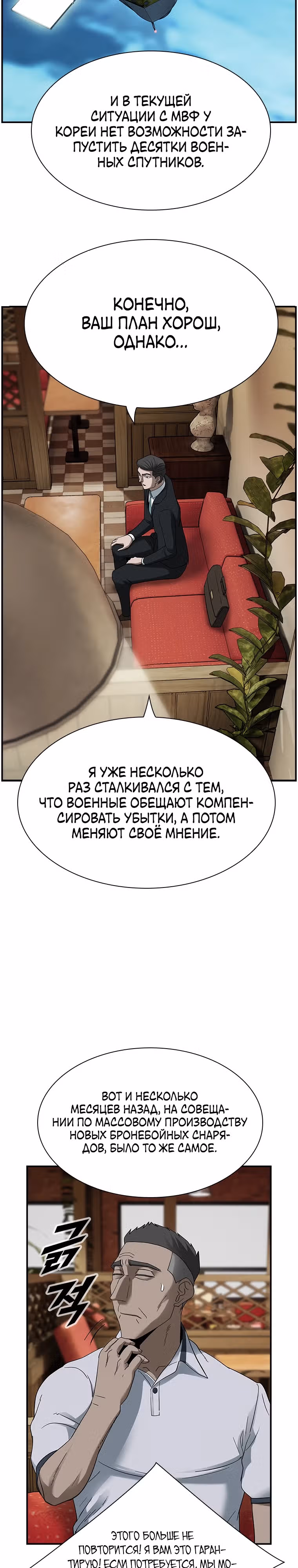 Хотите, мы построим вам атомную бомбу? — Том 1 · Глава 14, страница 25