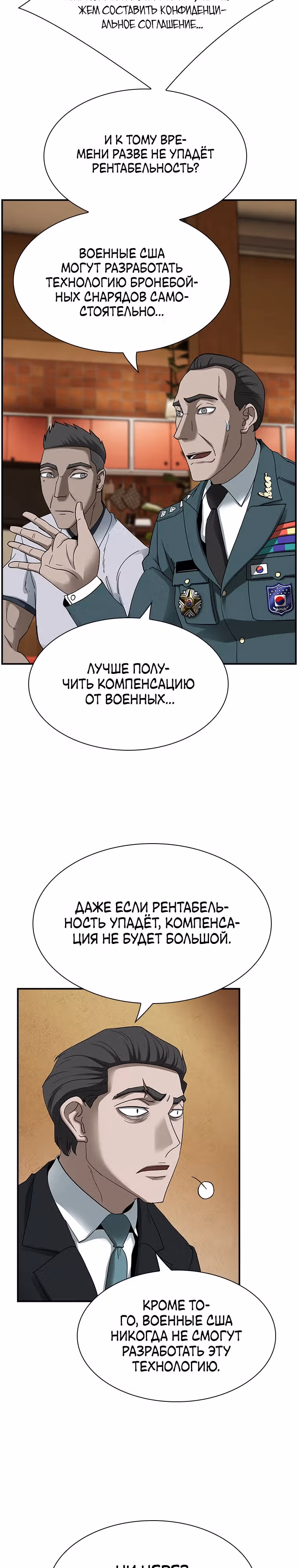 Хотите, мы построим вам атомную бомбу? — Том 1 · Глава 14, страница 26