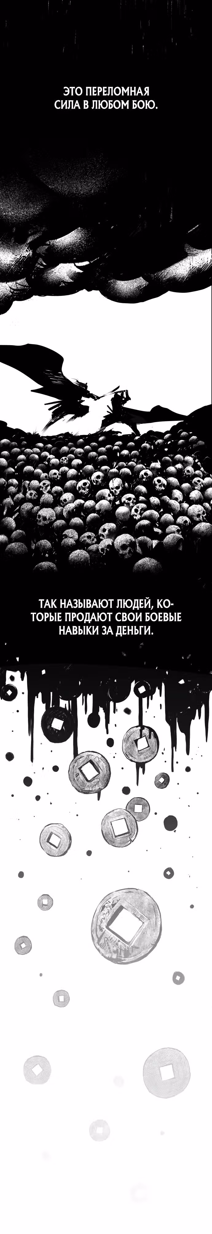 Единство Неба и Земли — Том 1 · Глава 4, страница 3
