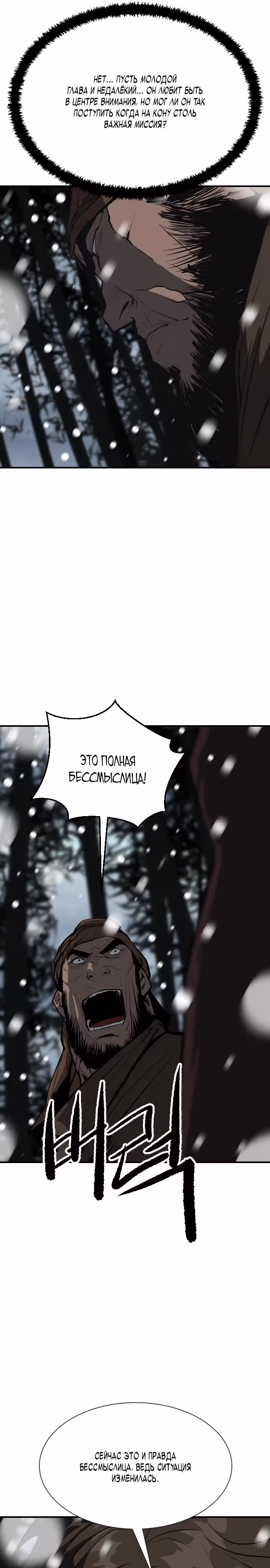 Единство Неба и Земли — Том 1 · Глава 4, страница 25