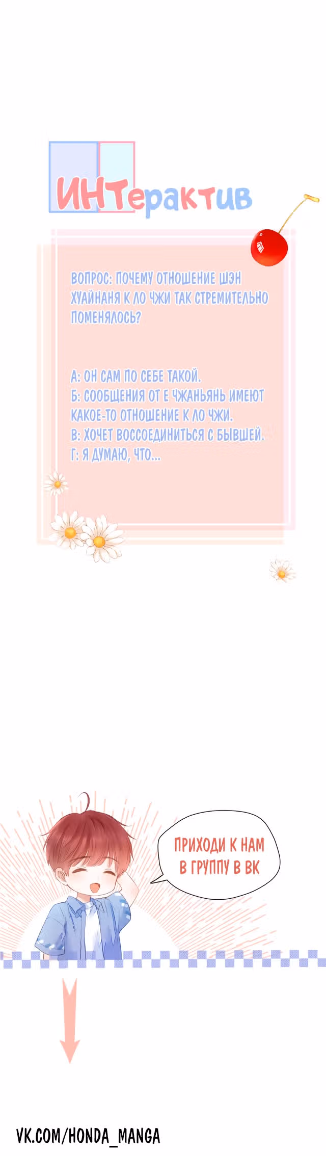 Тайная любовь: Мандарин слаще на юге — Том 1 · Глава 8, страница 20
