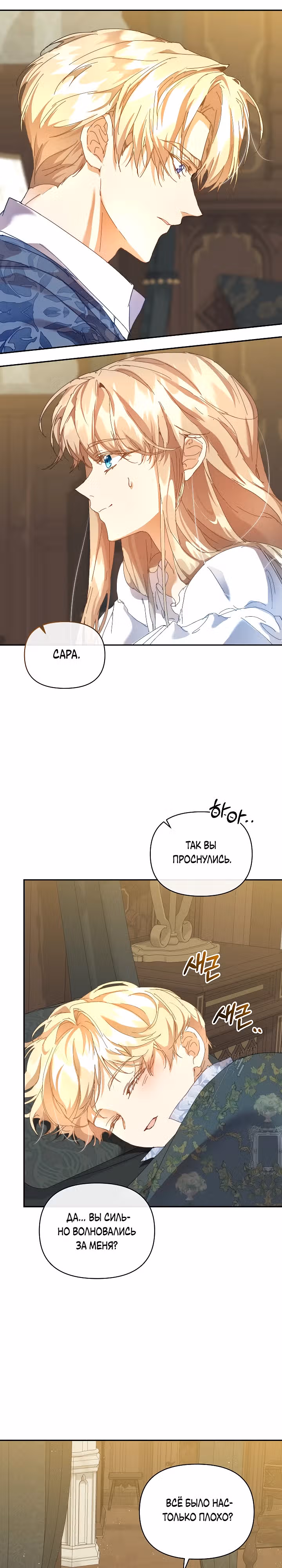 Я няня главного героя, время которой на исходе. — Том 1 · Глава 50, страница 23