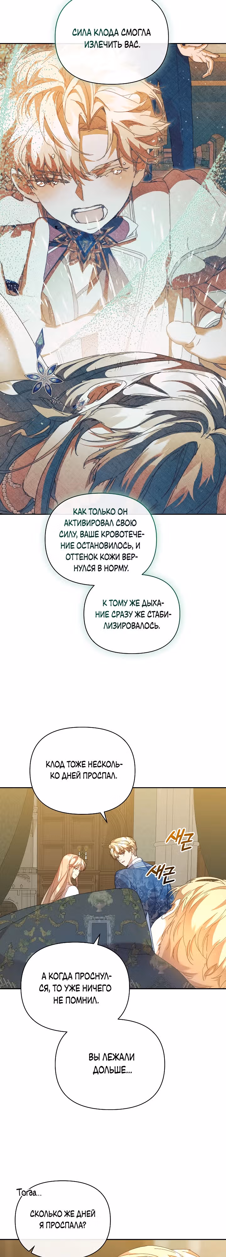 Я няня главного героя, время которой на исходе. — Том 1 · Глава 50, страница 25