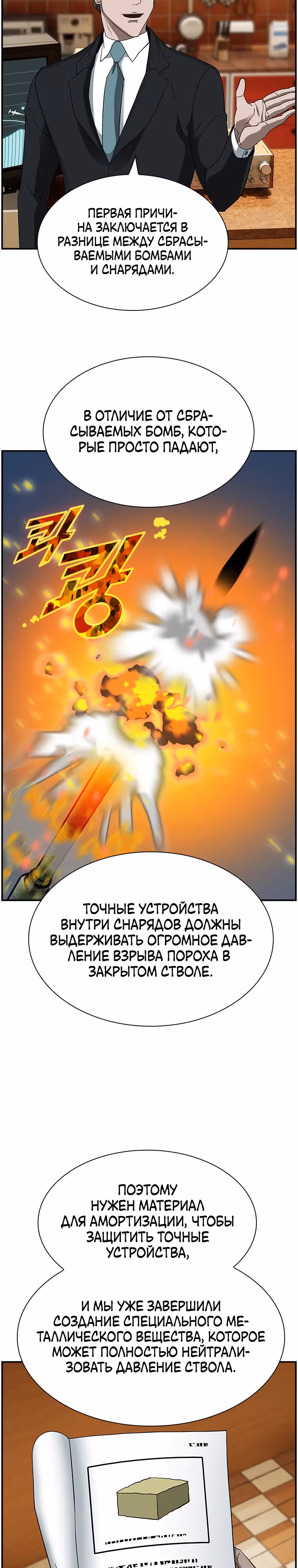 Хотите, мы построим вам атомную бомбу? — Том 1 · Глава 15, страница 15