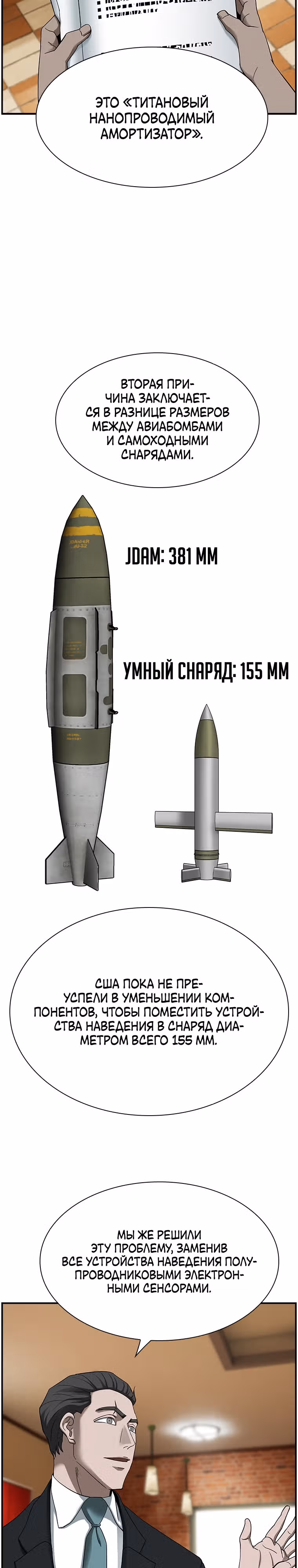 Хотите, мы построим вам атомную бомбу? — Том 1 · Глава 15, страница 16