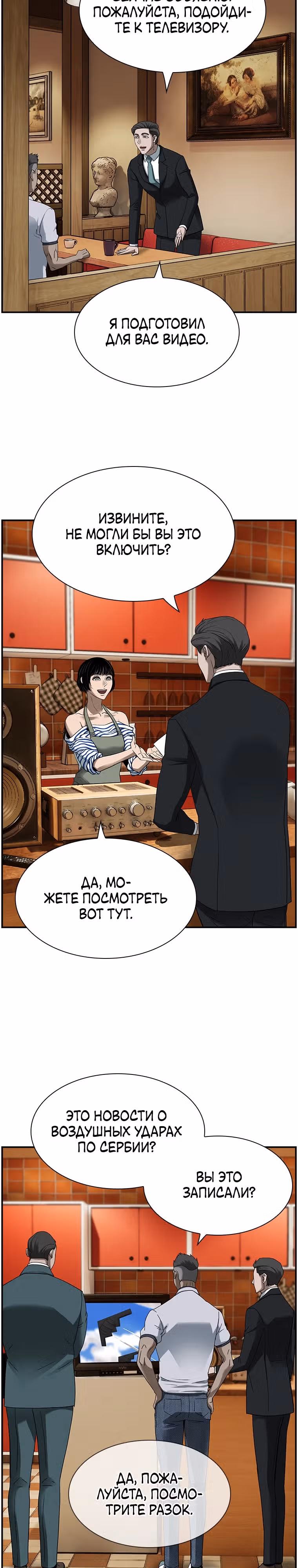 Хотите, мы построим вам атомную бомбу? — Том 1 · Глава 15, страница 3