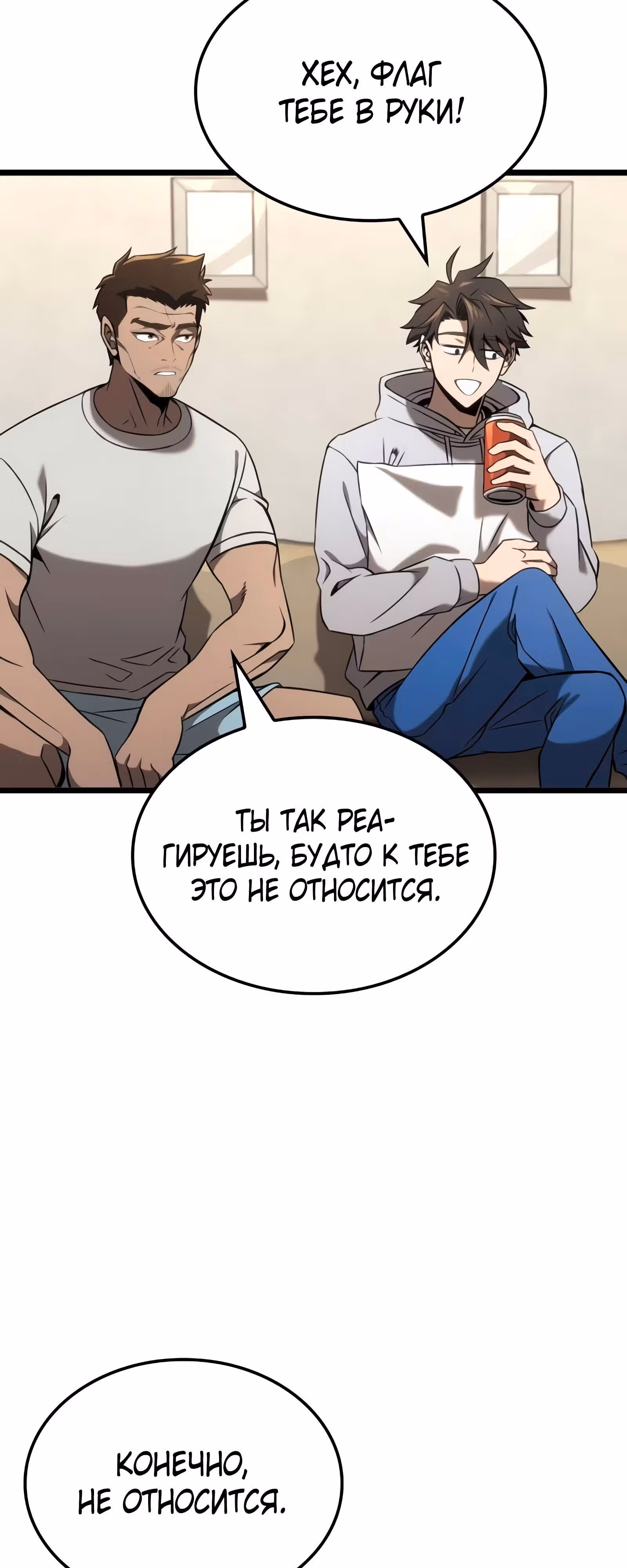 Безумно талантливый игрок — Том 1 · Глава 33, страница 14