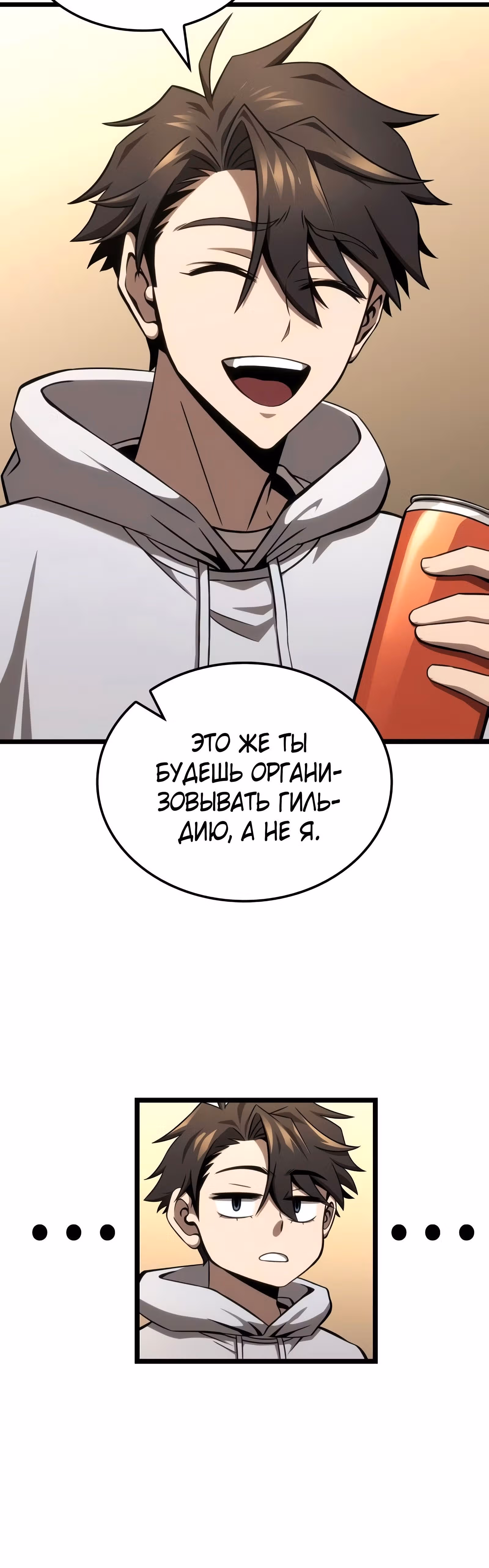 Безумно талантливый игрок — Том 1 · Глава 33, страница 15