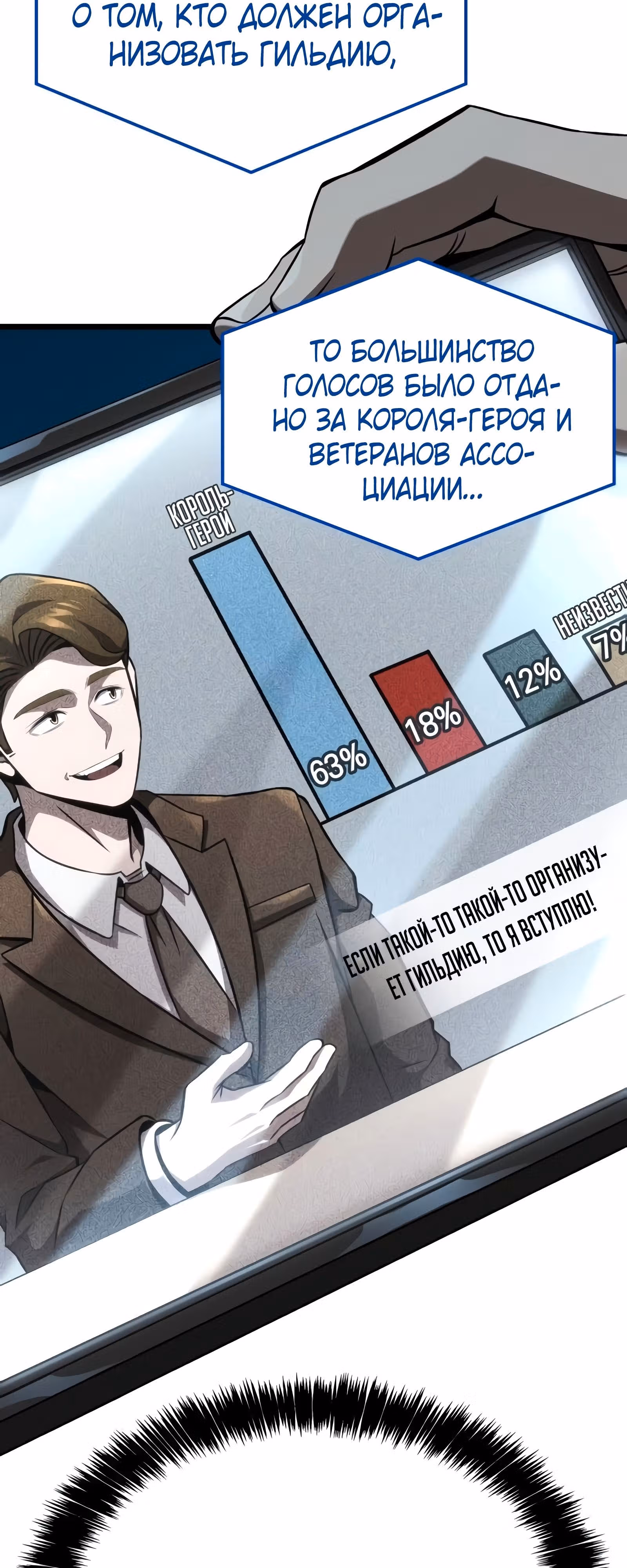 Безумно талантливый игрок — Том 1 · Глава 33, страница 18