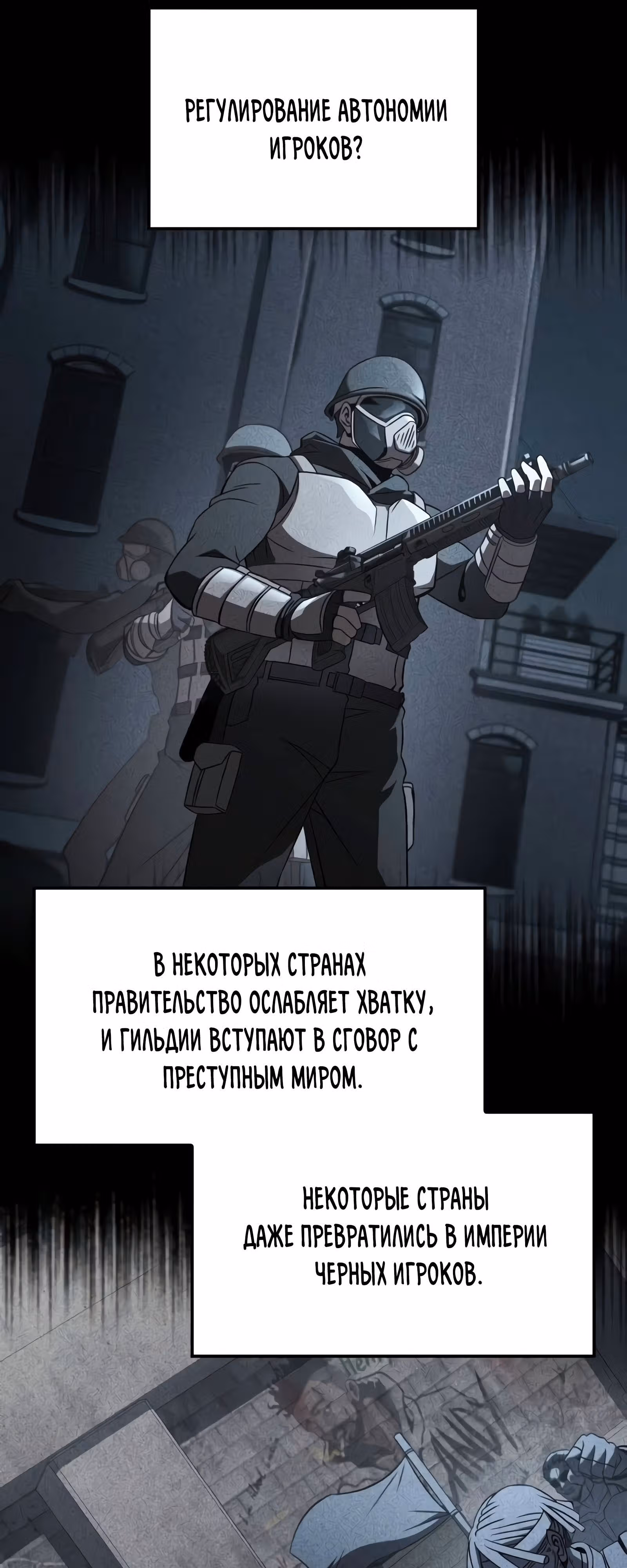 Безумно талантливый игрок — Том 1 · Глава 33, страница 22