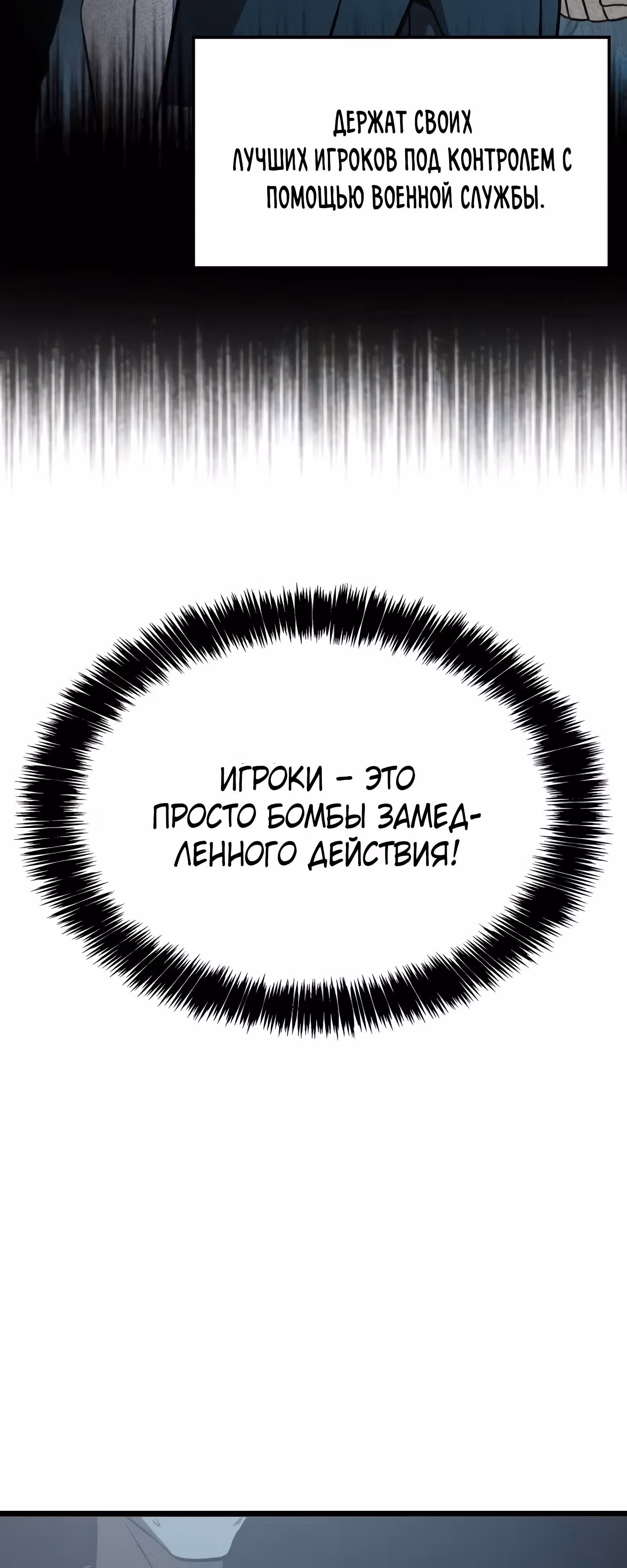 Безумно талантливый игрок — Том 1 · Глава 33, страница 24