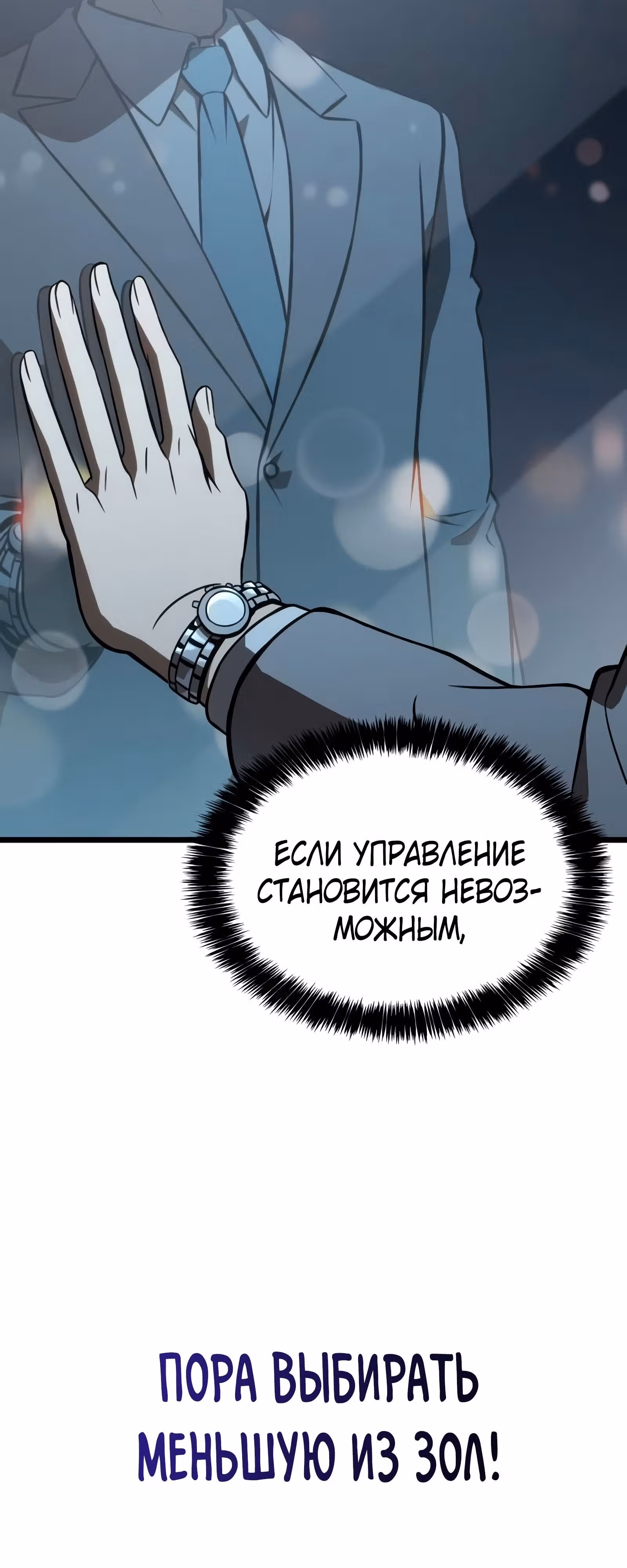 Безумно талантливый игрок — Том 1 · Глава 33, страница 25