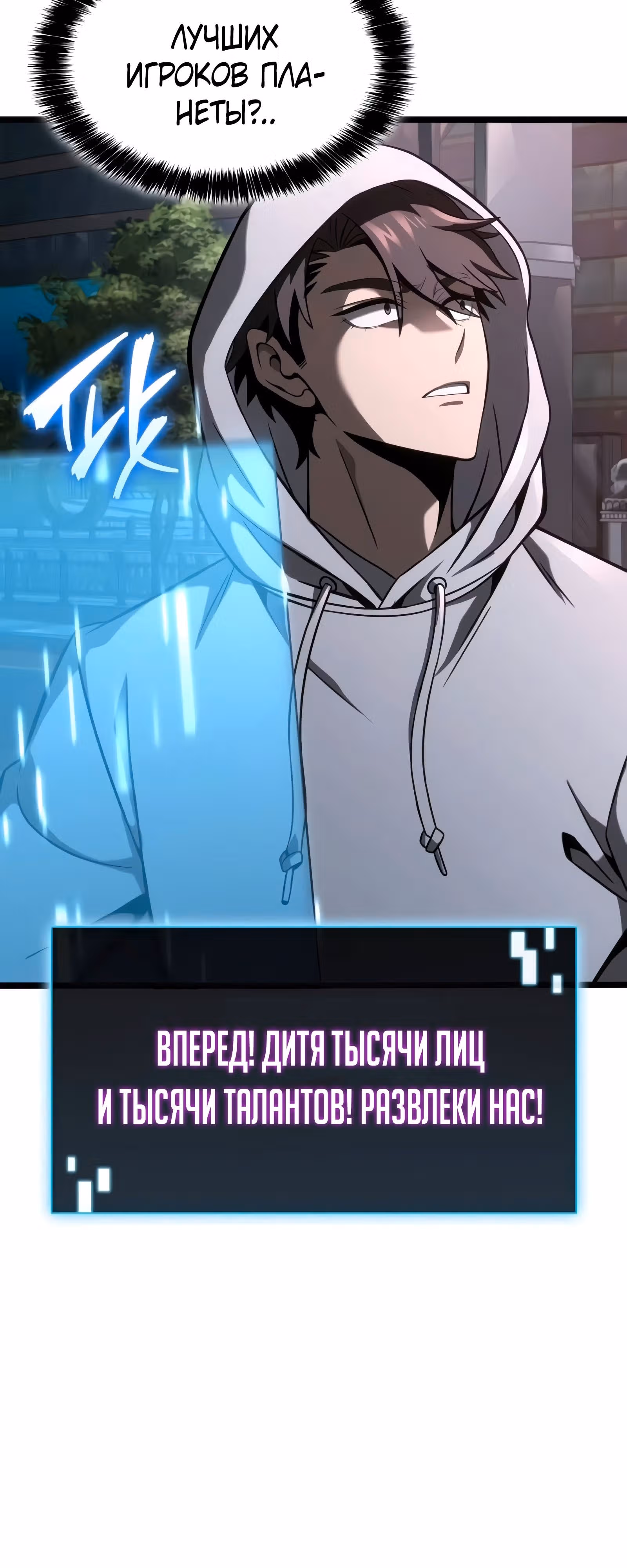 Безумно талантливый игрок — Том 1 · Глава 33, страница 52