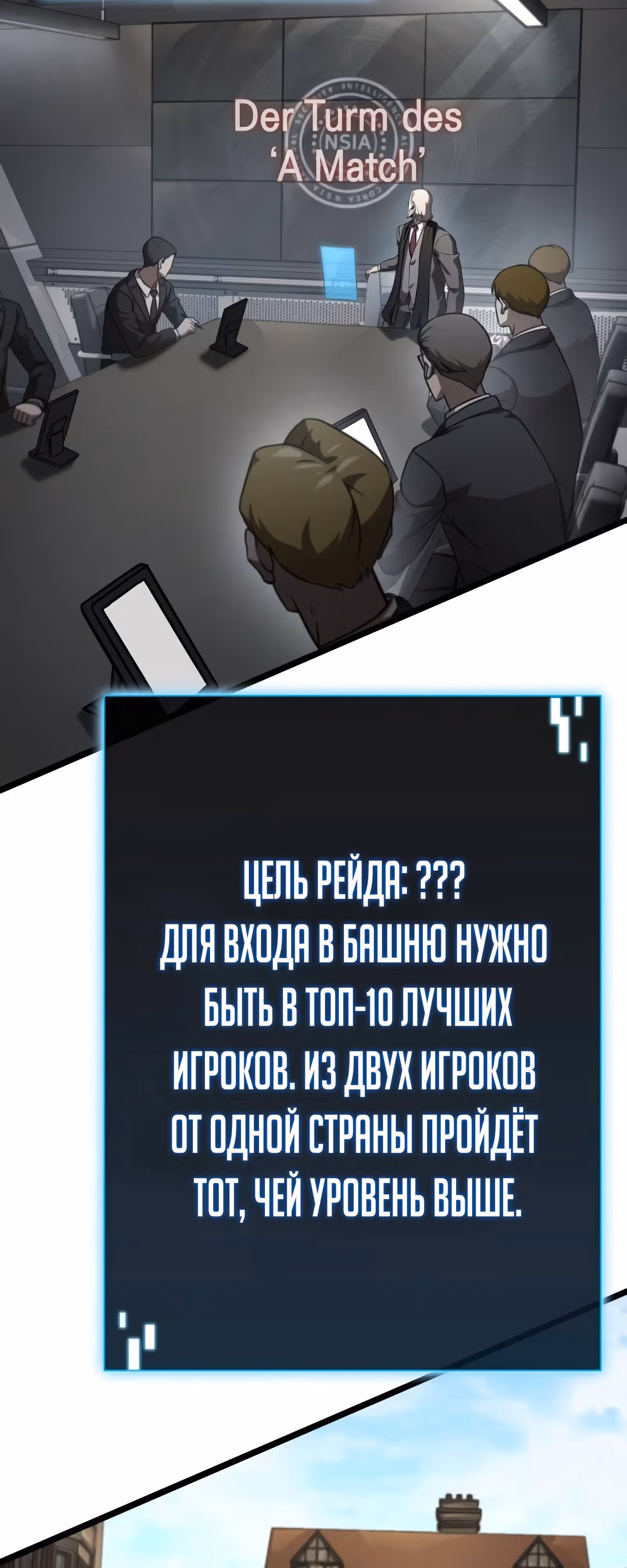 Безумно талантливый игрок — Том 1 · Глава 33, страница 54