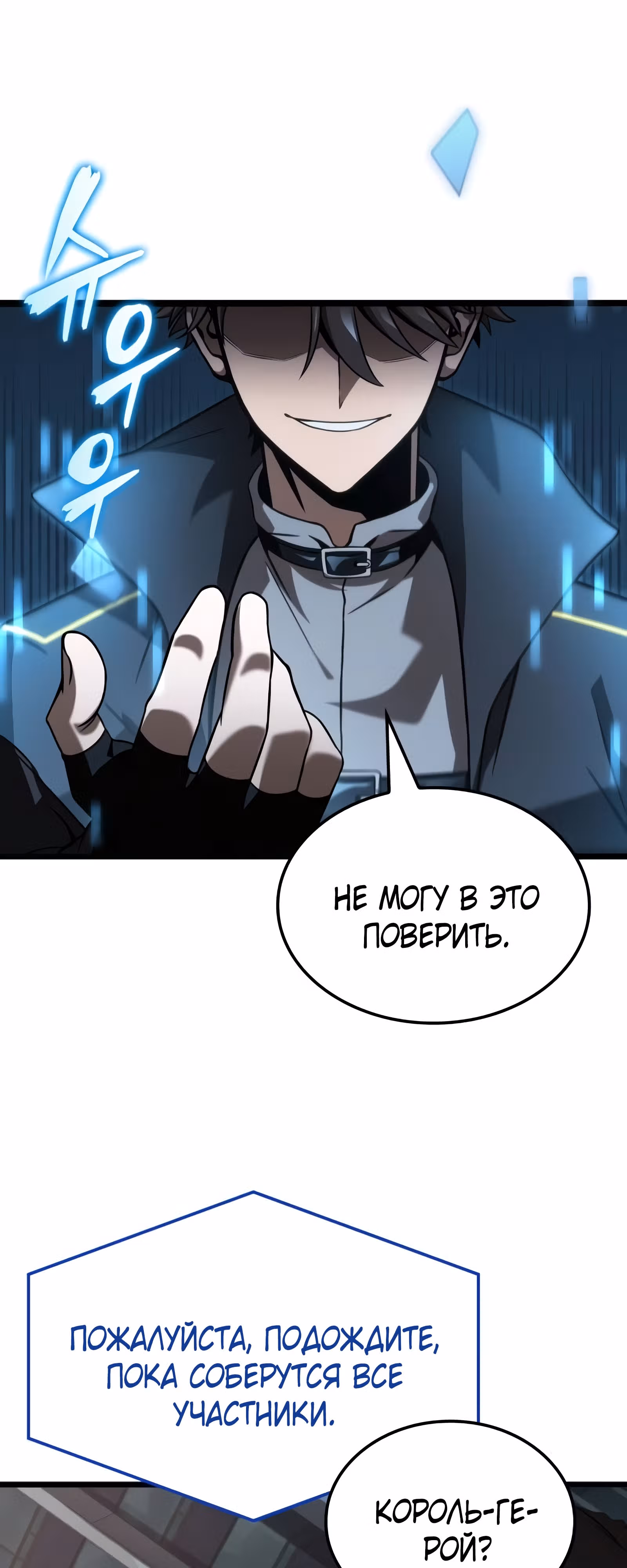 Безумно талантливый игрок — Том 1 · Глава 33, страница 60