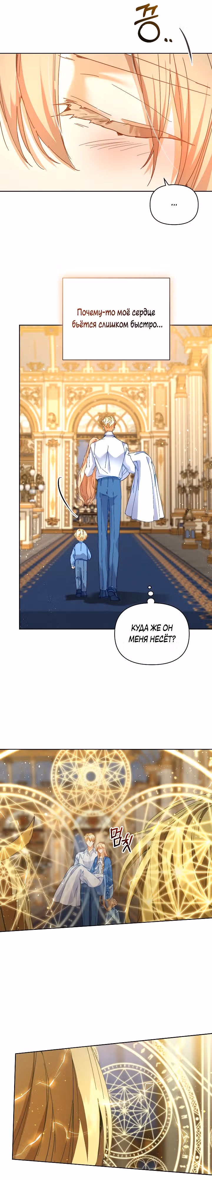 Я няня главного героя, время которой на исходе. — Том 1 · Глава 51, страница 12