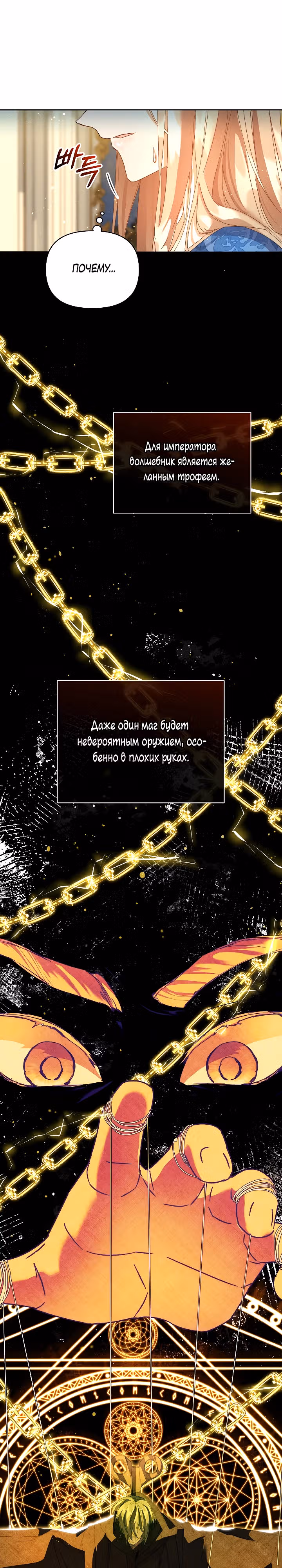 Я няня главного героя, время которой на исходе. — Том 1 · Глава 51, страница 18