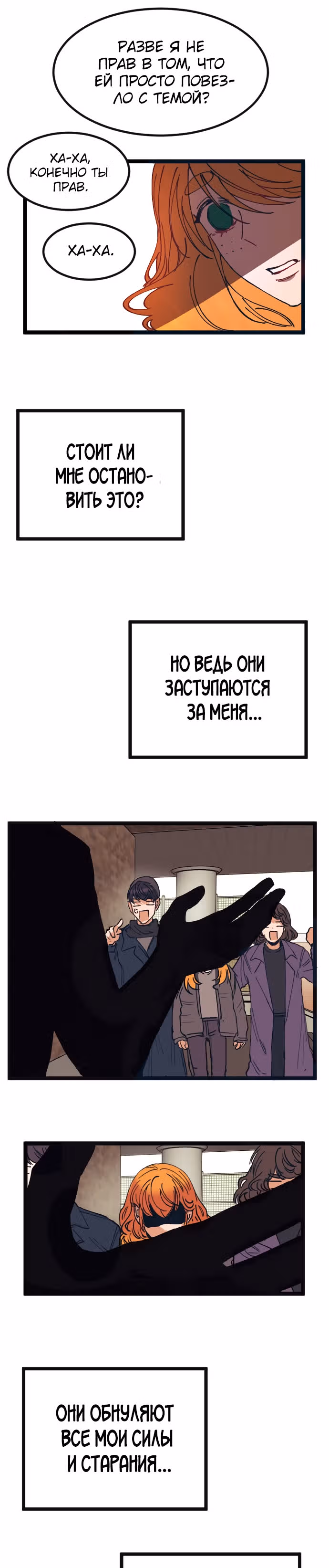 Мандарин под звёздами — Том 1 · Глава 15, страница 8
