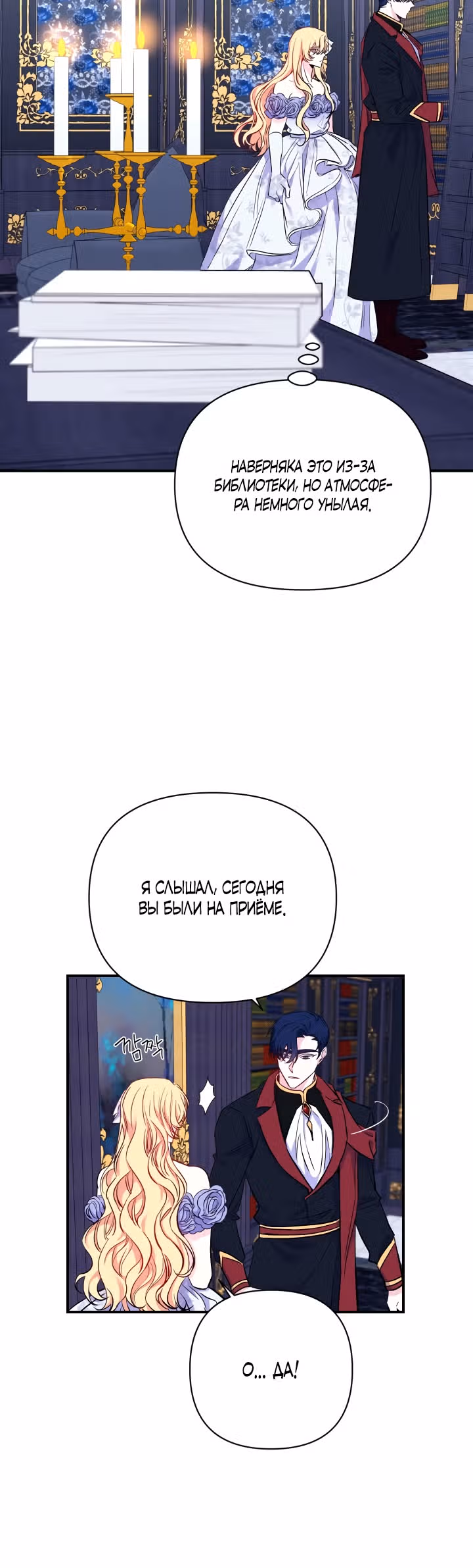 О том, что было после брака — Том 1 · Глава 16, страница 20