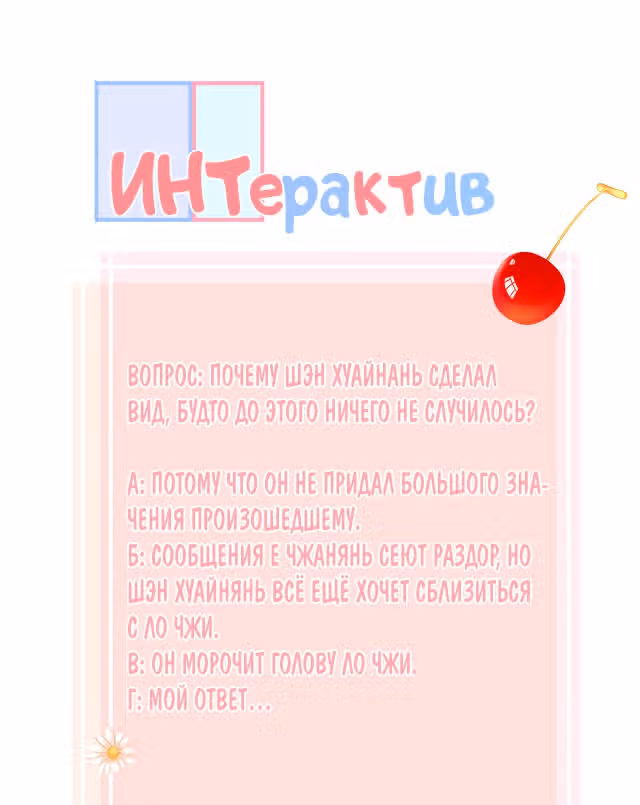 Тайная любовь: Мандарин слаще на юге — Том 1 · Глава 10, страница 29