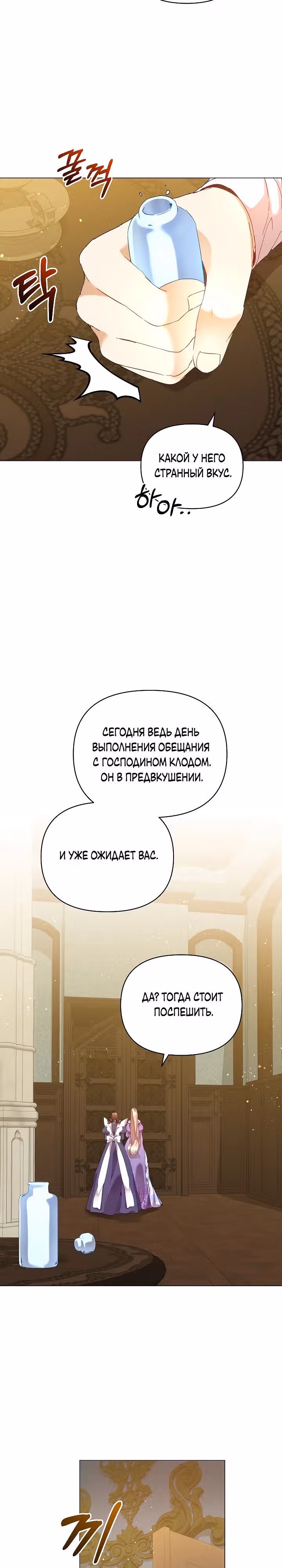 Я няня главного героя, время которой на исходе. — Том 1 · Глава 52, страница 22