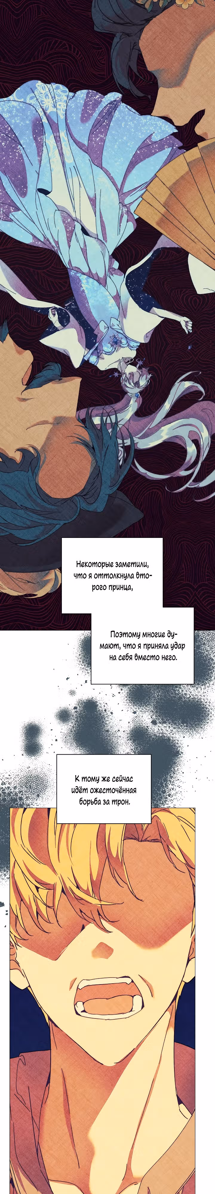 Я няня главного героя, время которой на исходе. — Том 1 · Глава 52, страница 28