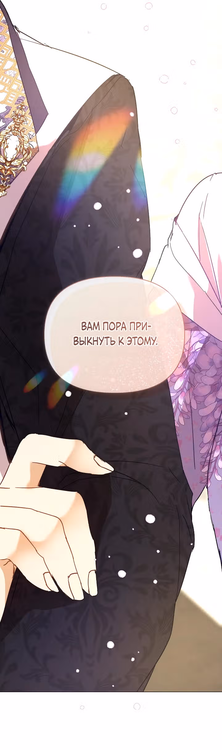 Я няня главного героя, время которой на исходе. — Том 1 · Глава 52, страница 34