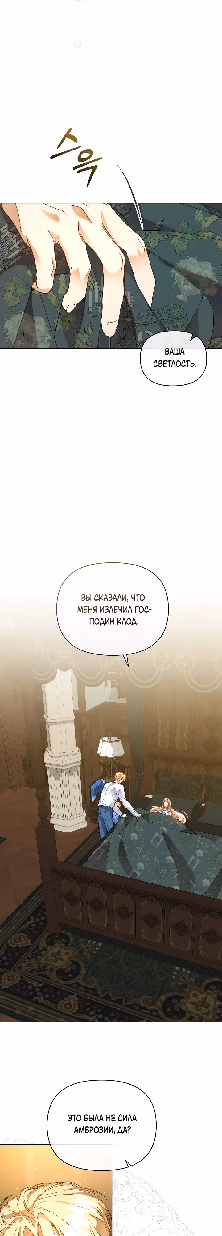 Я няня главного героя, время которой на исходе. — Том 1 · Глава 52, страница 6