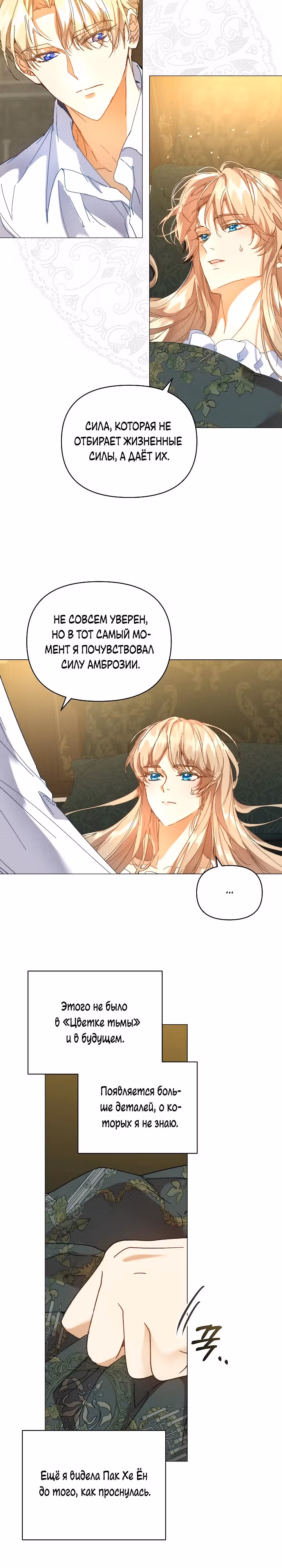 Я няня главного героя, время которой на исходе. — Том 1 · Глава 52, страница 7
