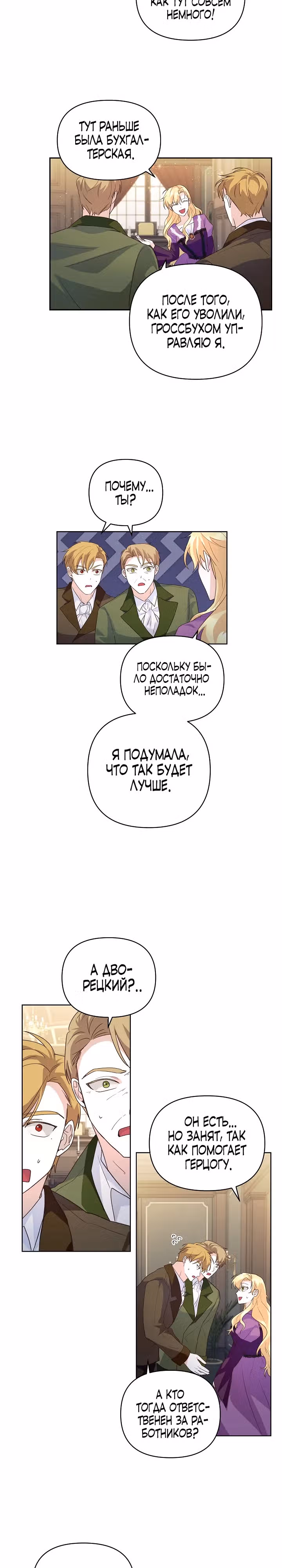 О том, что было после брака — Том 1 · Глава 40, страница 7