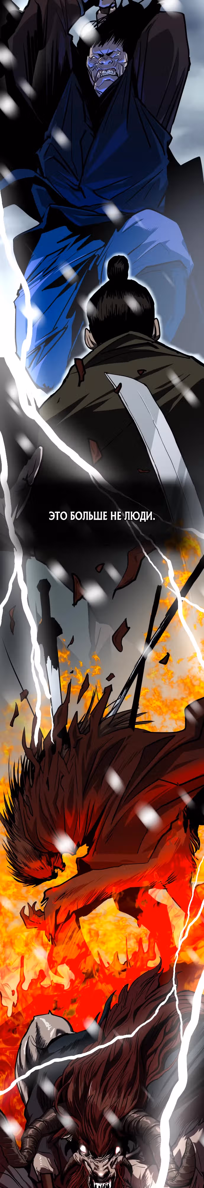 Единство Неба и Земли — Том 1 · Глава 7, страница 20