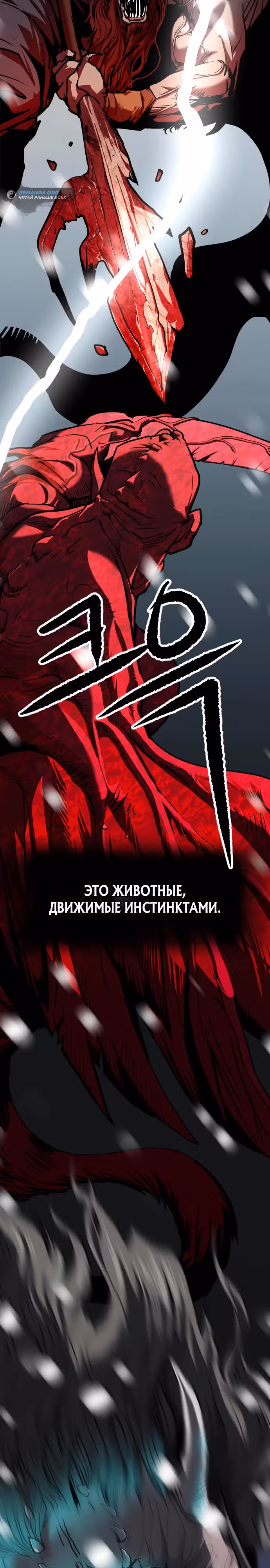 Единство Неба и Земли — Том 1 · Глава 7, страница 21