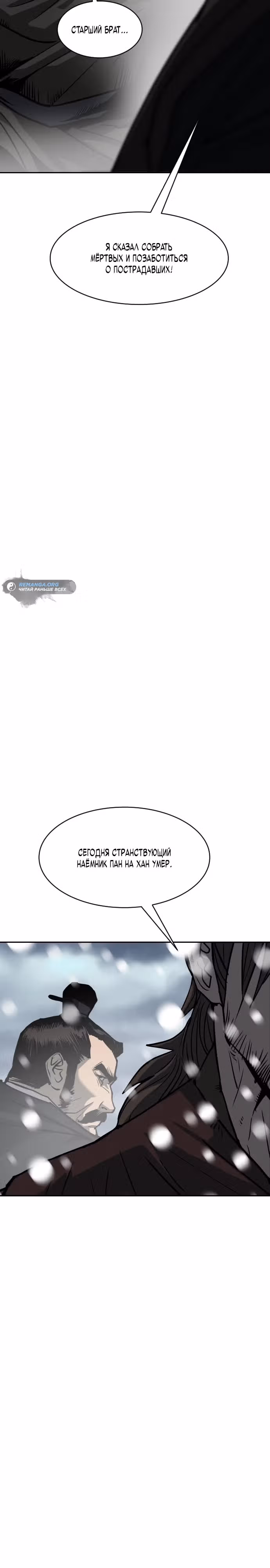 Единство Неба и Земли — Том 1 · Глава 7, страница 41