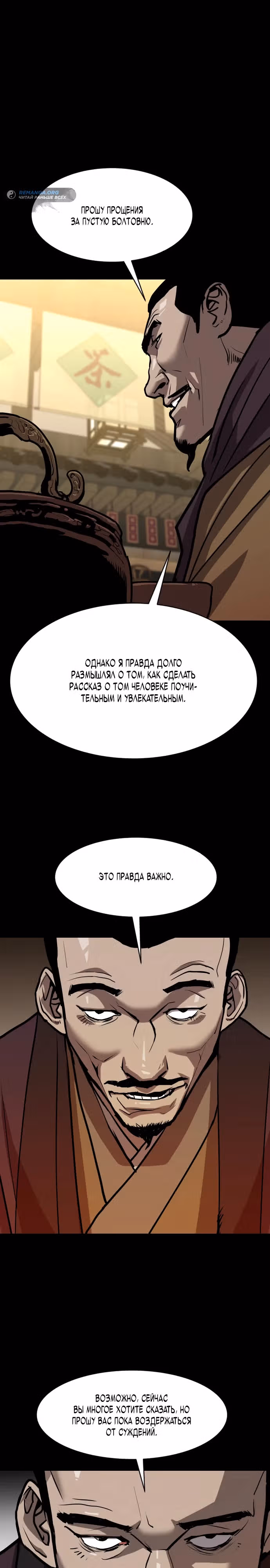 Единство Неба и Земли — Том 1 · Глава 7, страница 50