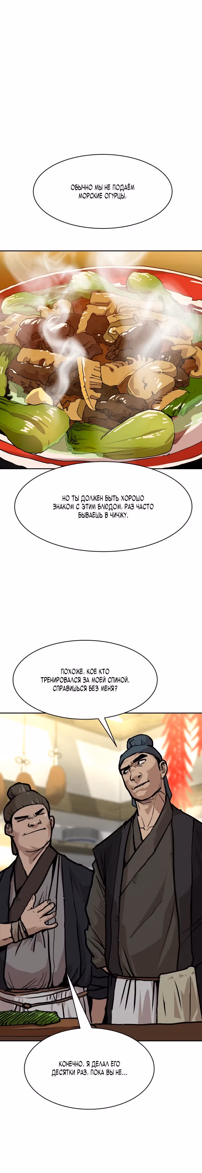 Единство Неба и Земли — Том 1 · Глава 7, страница 56