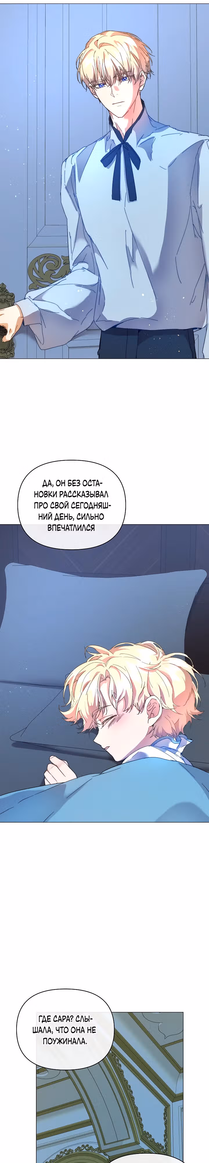 Я няня главного героя, время которой на исходе. — Том 1 · Глава 53, страница 30