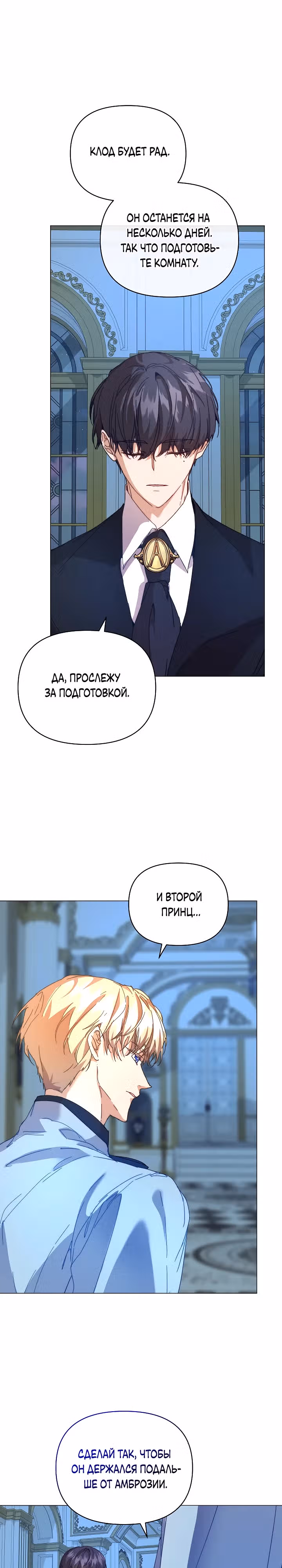 Я няня главного героя, время которой на исходе. — Том 1 · Глава 53, страница 33