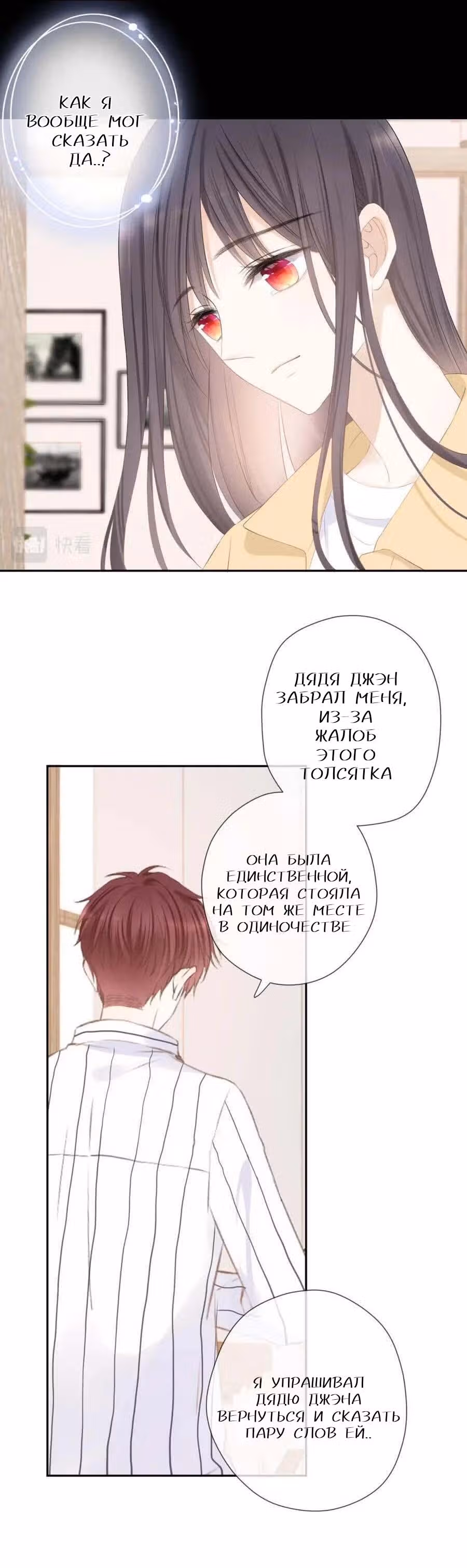 Тайная любовь: Мандарин слаще на юге — Том 1 · Глава 13, страница 14