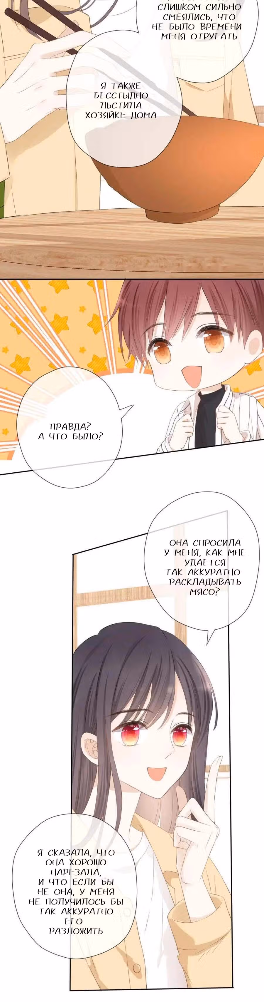 Тайная любовь: Мандарин слаще на юге — Том 1 · Глава 13, страница 6