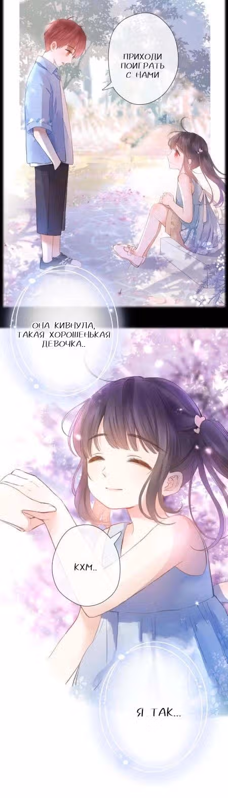 Тайная любовь: Мандарин слаще на юге — Том 1 · Глава 13, страница 10