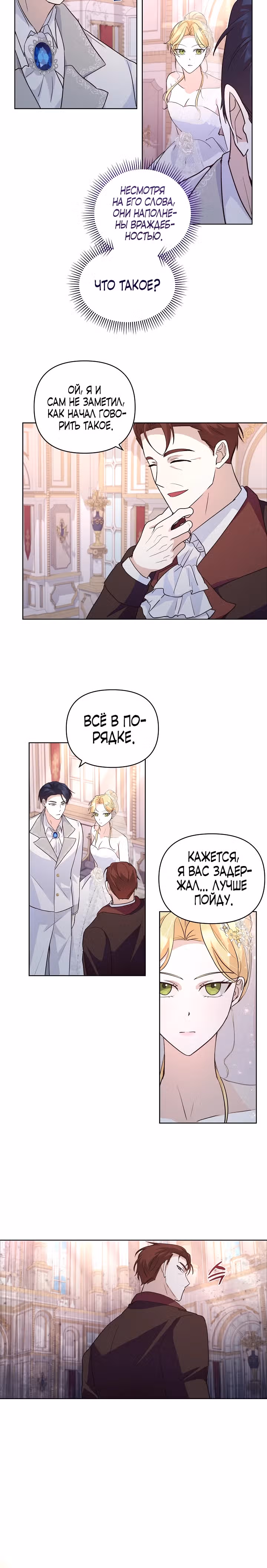 О том, что было после брака — Том 1 · Глава 44, страница 2