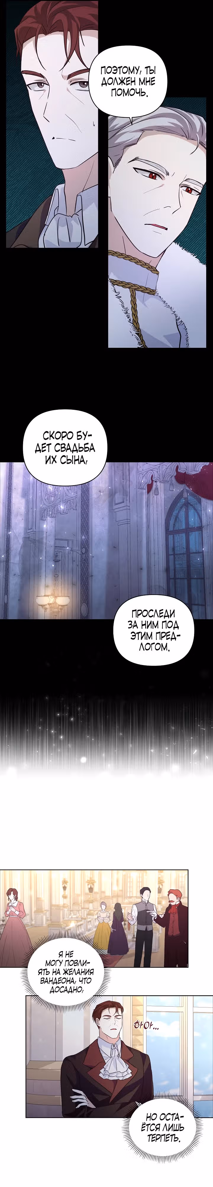 О том, что было после брака — Том 1 · Глава 44, страница 11