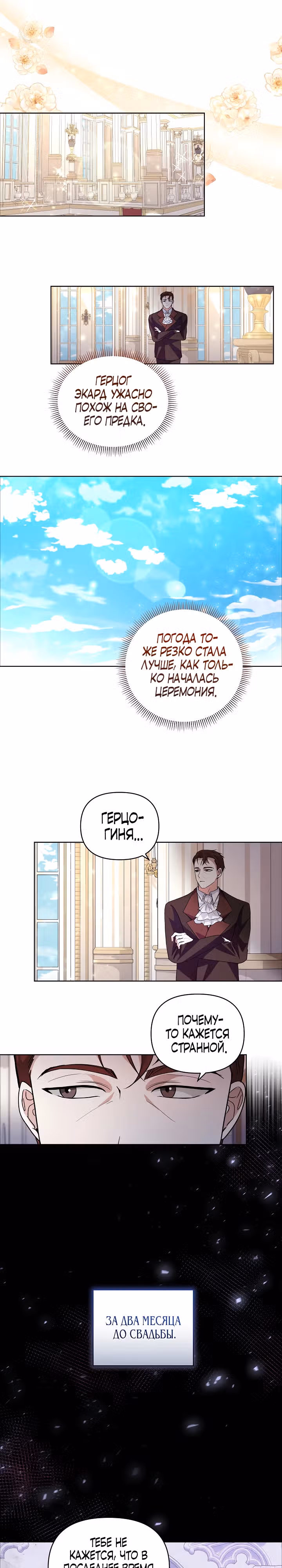 О том, что было после брака — Том 1 · Глава 44, страница 3