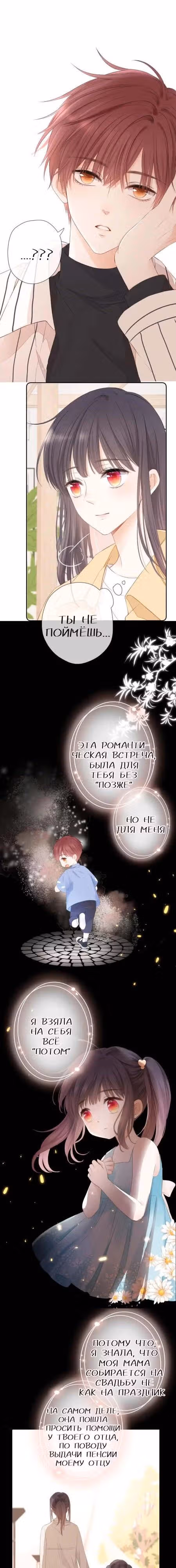 Тайная любовь: Мандарин слаще на юге — Том 1 · Глава 14, страница 2