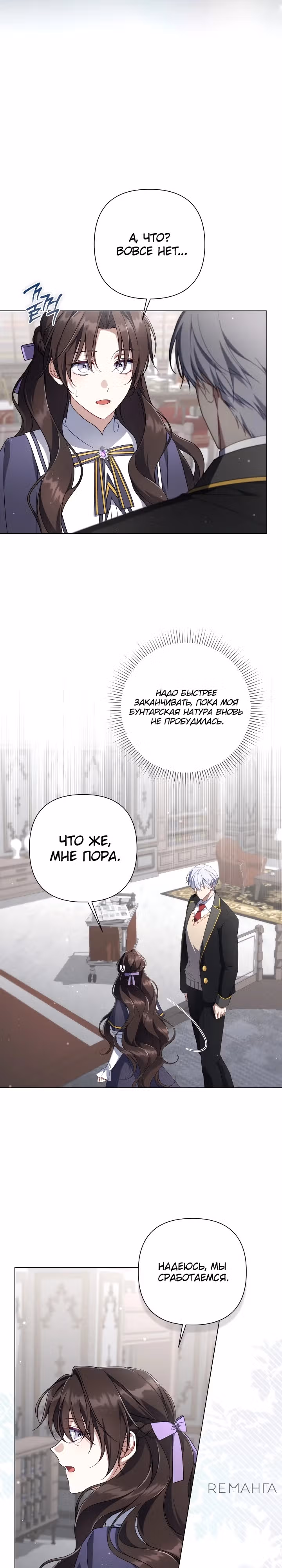 BJ Злодейка — Том 1 · Глава 24, страница 18