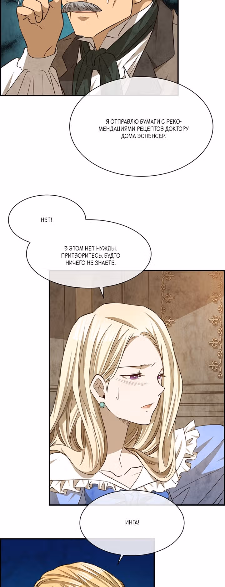 Ингрид, Белая Лань — Том 2 · Глава 61, страница 2