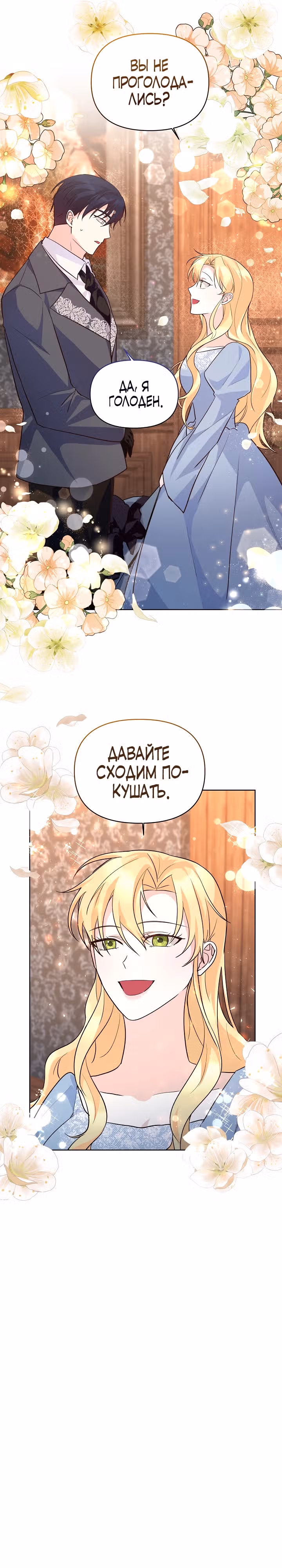 О том, что было после брака — Том 1 · Глава 45, страница 13